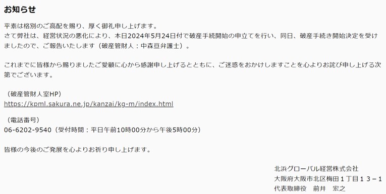 １－３－北浜グローバルのHPから