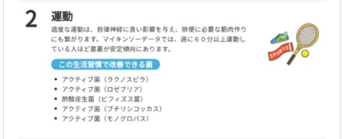 ２－３－改善ポイント２運動