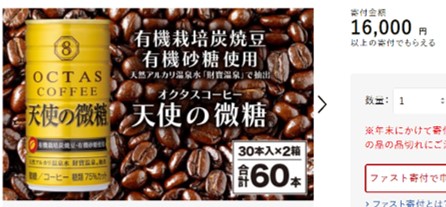 １－２－鹿児島県鹿屋市のふるさと納税は缶コーヒー今年は値上げ