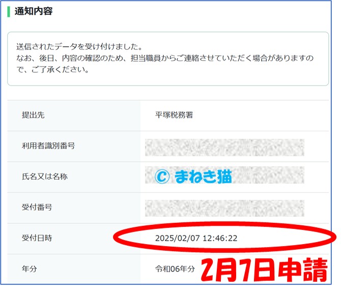 １－１－e-TAXでの還付申請の受付済みの画面
