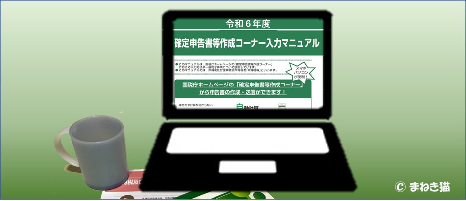 ０－表紙－確定申告の還付金が入金されました-