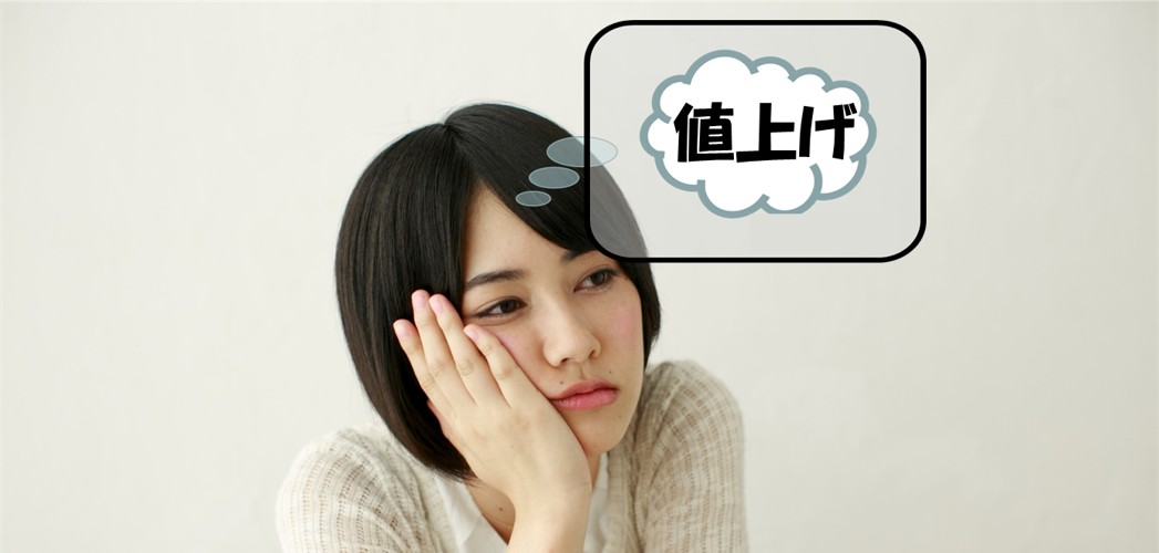 ０－表紙ー健康保険の値上げ