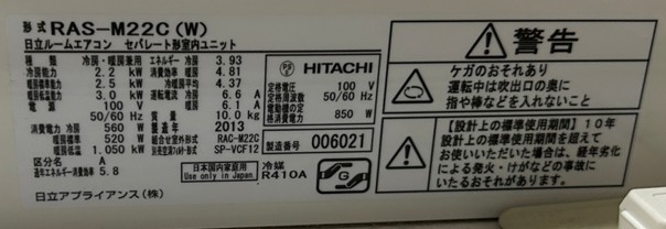 １－２－エアコン型式ーRAS-M22Cー2013年製