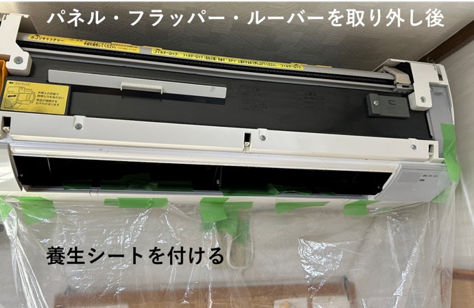 １－４－エアコン掃除ーパネル・フラッパー・ルーバーを取り外し後