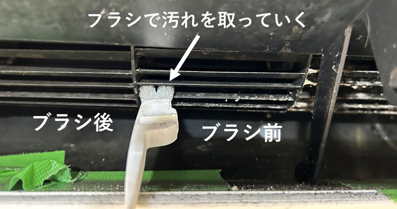 ２－３－エアコン掃除ーブラシで汚れを取っていく
