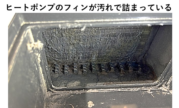 ２－１－ヒートポンプの修理前の様子ーフィンに汚れが詰まっている状態