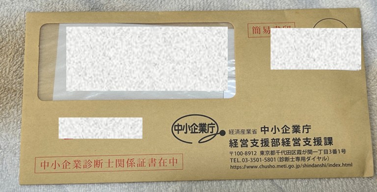 １－１－中小企業診断士登録証が届く