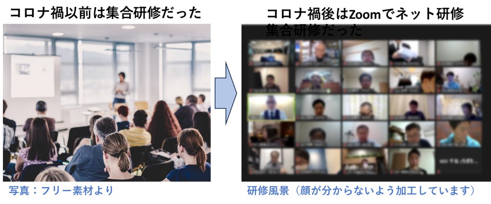 １－１－診断士の資格更新研修もコロナ禍後集合からネットへ