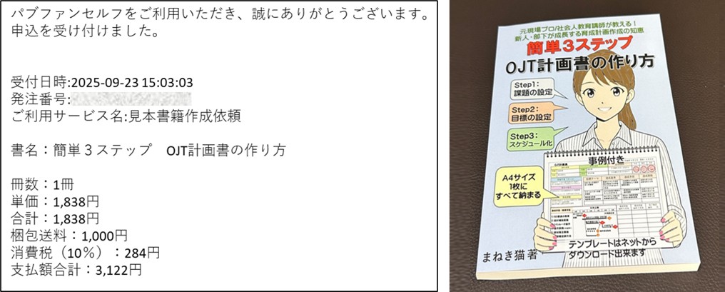 1-3-見本本の購入