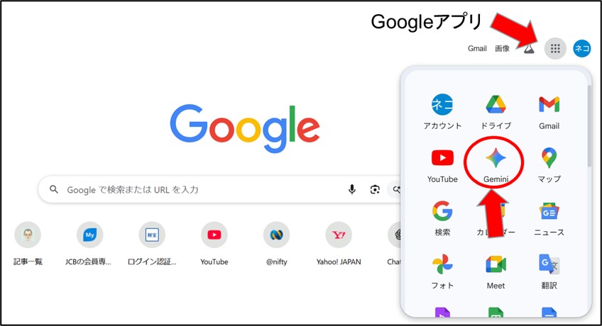 1-0-Googleの画面ーGeminiの画面へ