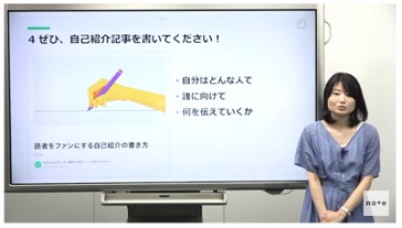 ５－noteの自己紹介文の書き方