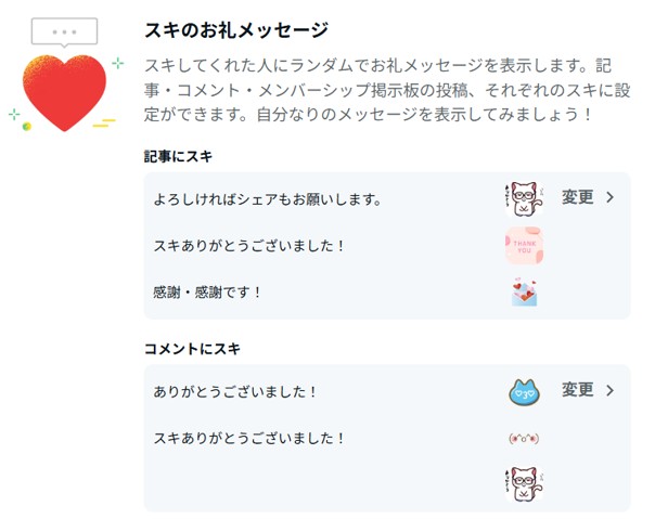 ５－２－スキのリアクション設定後のイメージ