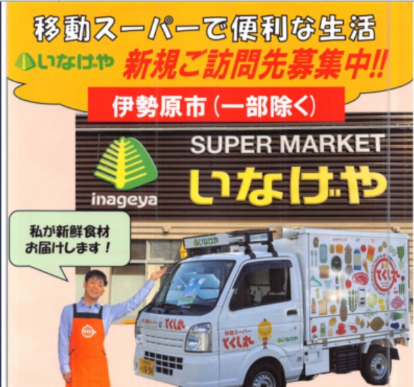 ２－移動スーパーとくし丸チラシ