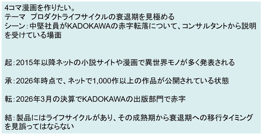 2-AIに指示する4コマ漫画生成のプロンプト