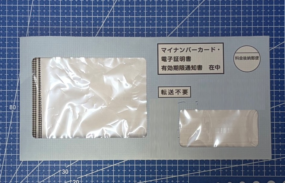 １－マイナンバーカード更新通知書