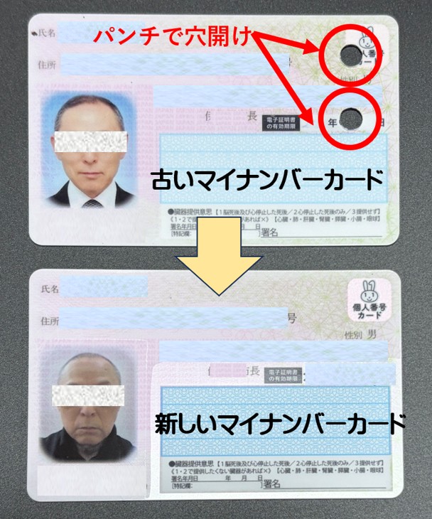 ５－マイナンバーカード更新前後