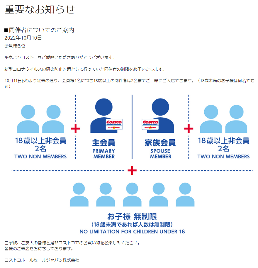 コストコ 入れる 人数