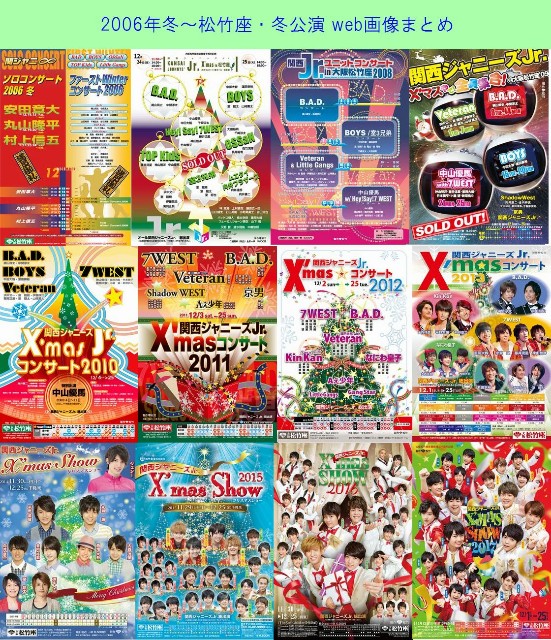 ジャニーズWEST10thAnniversary松竹座映画生中継ポスターB1 WEST.大阪松竹座公演、ポスター＆全国映画館生中継の詳細が公開