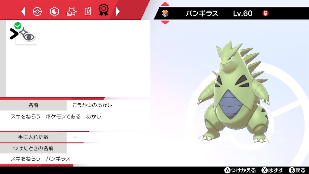 ポケモン剣盾 二つ名 あかし って 激レアをゲットしていた コリンクのしっぽ