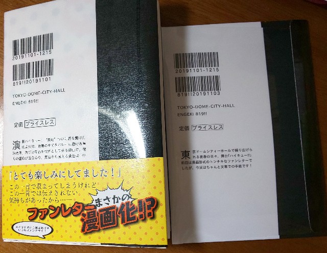 2019年11月 12月ファンレター きろくのぶろぐ