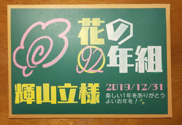 f:id:my_letter:20191231203215j:plain