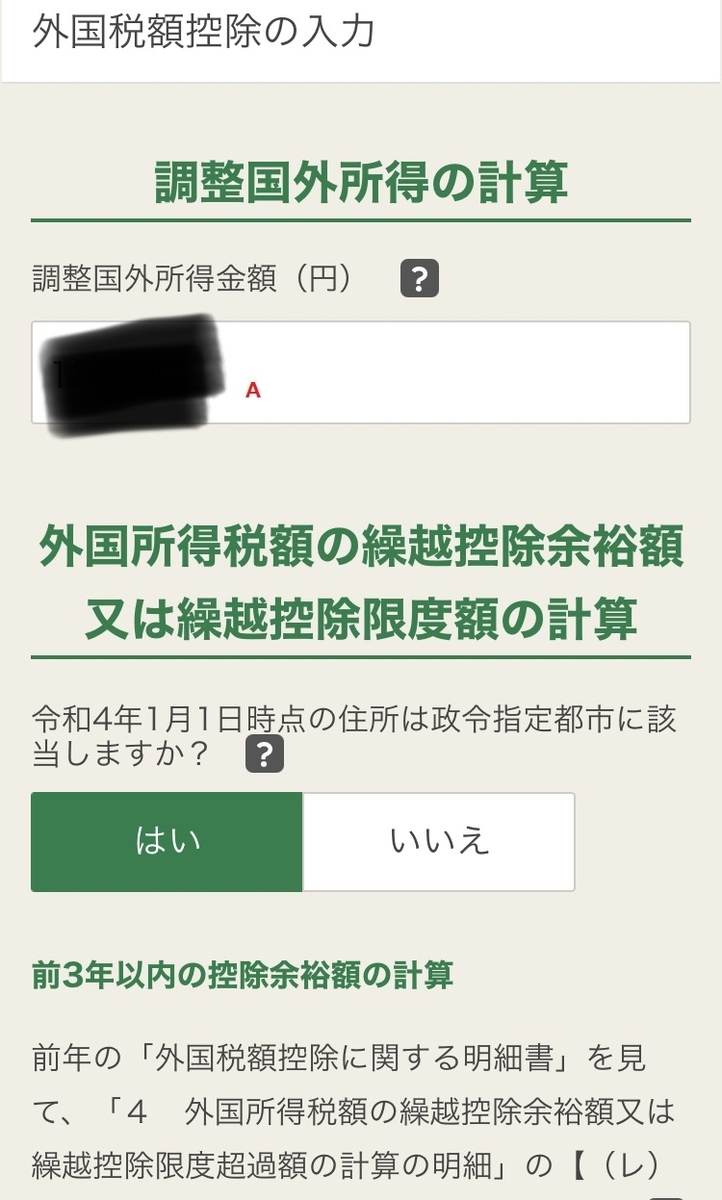 初めて確定申告してみた。初心者でも分かる画像付き超簡単マニュアル（2022年3月提出版） - 30代男の投資、リノベ、体づくり、、