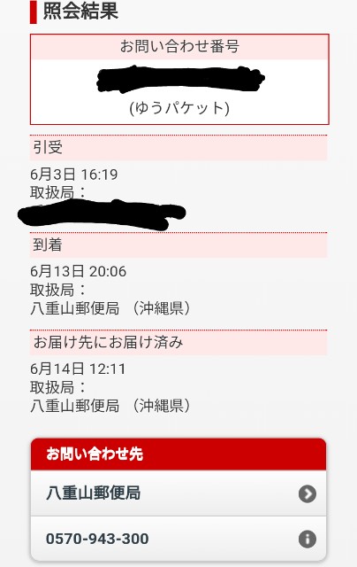 メルカリ ゆうパケットで引受のまま変わらない原因は？引受から