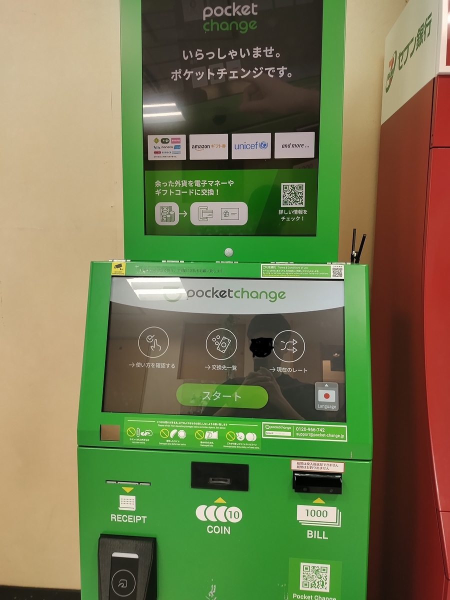 クーポンコードあり】新宿ポケチェで換金！新宿のポケットチェンジで実際に換金してみた - 30代男の投資、リノベ、体づくり、、