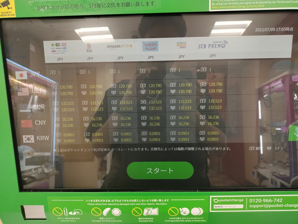 クーポンコードあり】新宿ポケチェで換金！新宿のポケットチェンジで実際に換金してみた - 30代男の投資、リノベ、体づくり、、