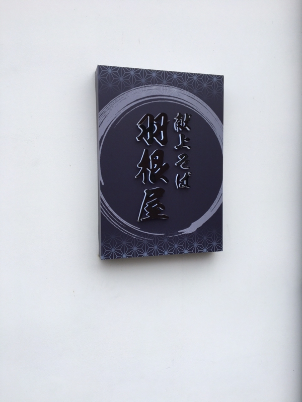 f:id:myadomachi:20161115212051j:plain f:id:myadomachi:20161115212051j:plain