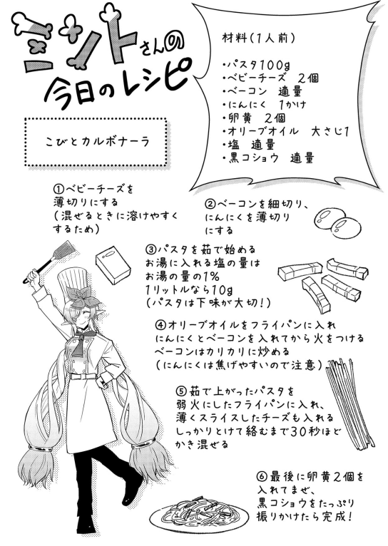 第102回 漫画 小妻な妖精の料理漫画 小妻なこびとの献身レシピ