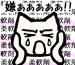 みゃうまつもは穏やかに暮らしたい　エアコンは使えない　柔軟剤 嫌 泣 ムンク
