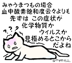 みゃうまつもは穏やかに暮らしたい　SpO2とコロナと医療崩壊　 症 立てない 這う