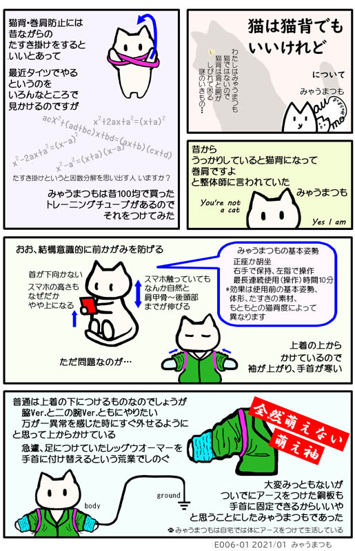 みゃうまつもは穏やかに暮らしたい　猫は猫背でもいいけれど　E006makigata