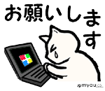 みゃうまつもは穏やかに暮らしたい　2021WIN10UPDATE   泣 祈 PC