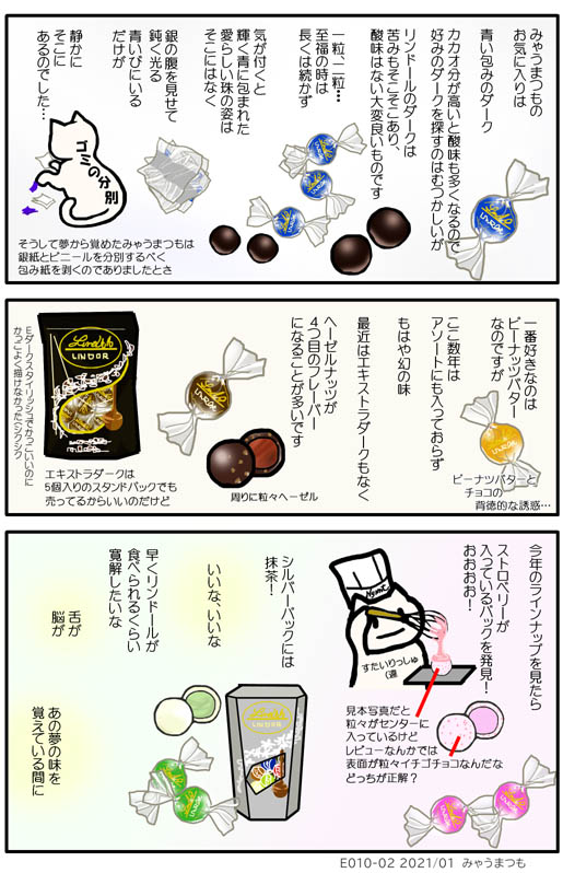 みゃうまつもは穏やかに暮らしたい　もう一度食べたい！あのチョコレートその１　E010-02chocolate-Lindt