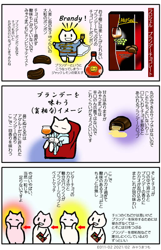みゃうまつもは穏やかに暮らしたい　もう一度食べたい！あのチョコレートその2　E011-02chocolate-Laroshell/Rosher/KinderHappyHippo