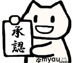 トマトと味噌汁03　承認