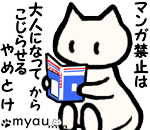 マンガが情報源でもいいじゃない！