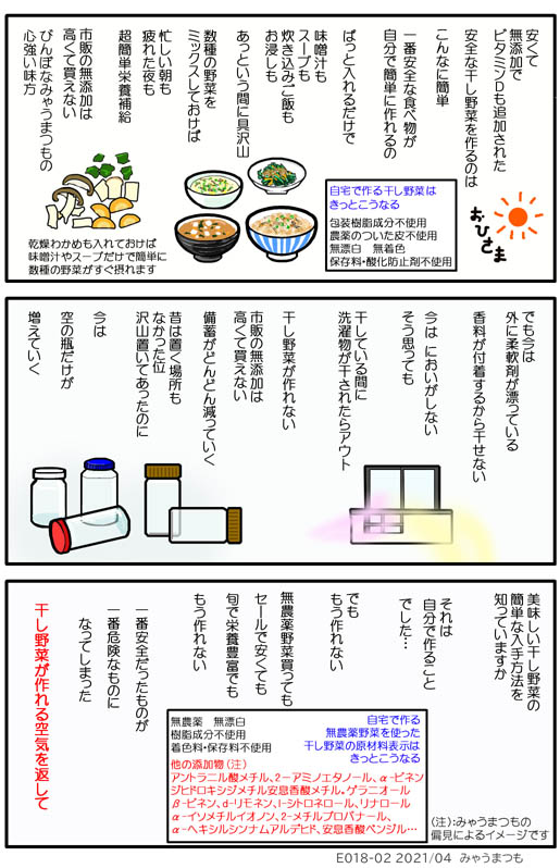 E018-02香害