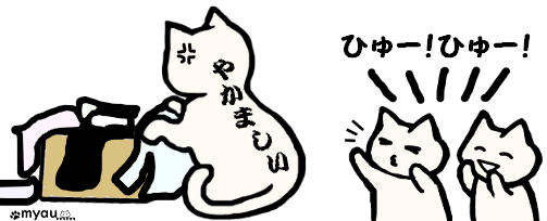 ひやかし