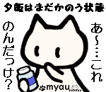 のんだっけか？