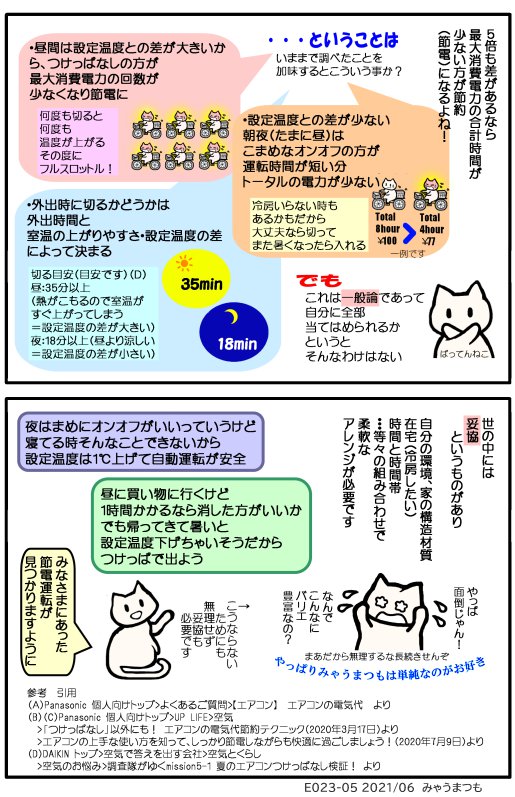 エアコンと節電05