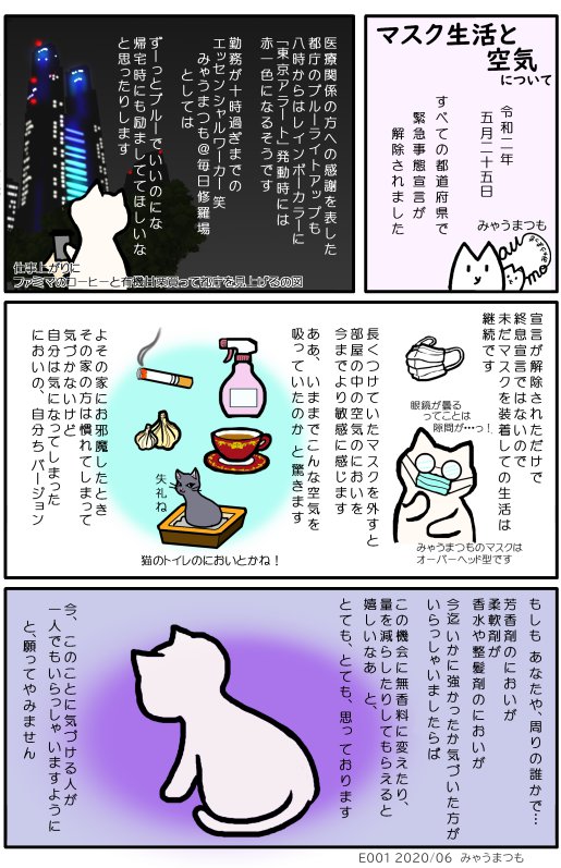 E001マスク生活と空気