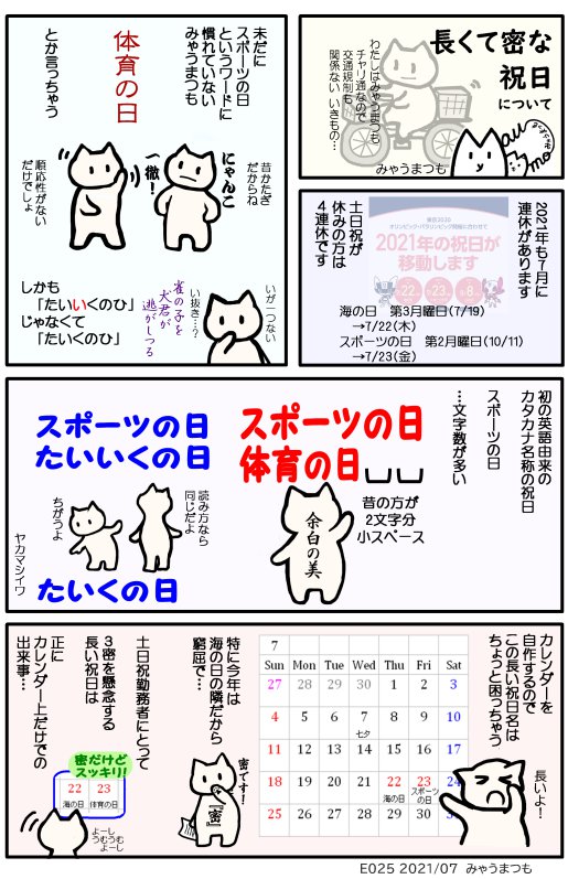 2021年7月の祝日