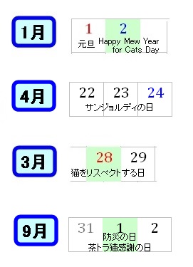 記念日名ながいよ