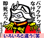 バックアップがなければ即死だった