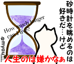 人生の砂時計