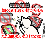 化学物質過敏症患者には知識を得る権利もないのか