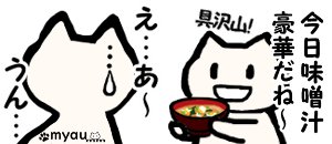 具沢山味噌汁の秘密ｗ